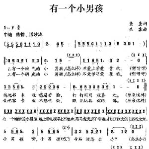 有一个小男孩_儿歌乐谱_词曲:童童 丛霖