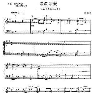 电子琴谱 | 最最亲爱