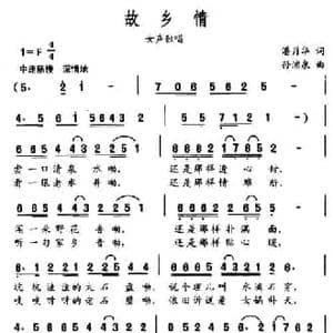 故乡情_民歌简谱_词曲:潘月华 孙浦泉