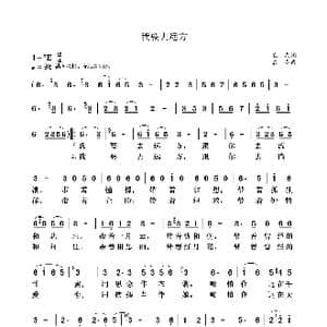 我要去远方_歌曲简谱_词曲:袁龙 袁龙