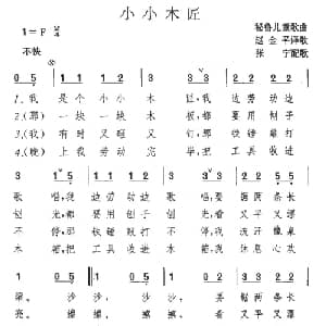 小小木匠_外国歌谱