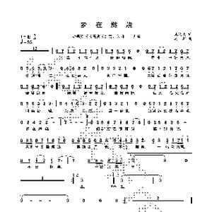 梦在燃烧_歌谱投稿_词曲:吴晓天 马军