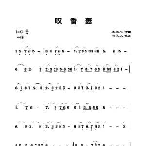 叹香菱_歌谱投稿_词曲: 王立平