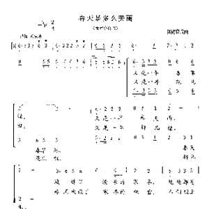 春天是多么美丽_歌曲简谱_词曲:张遇良 张遇良