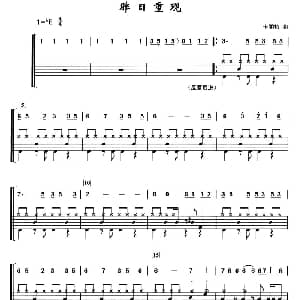 昨日重现 架子鼓 简谱 鼓谱 卡明特