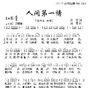 人间第一情_歌曲简谱_词曲:易茗 刘青
