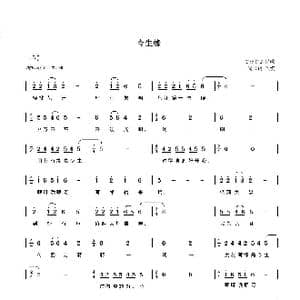今生缘_歌曲简谱_词曲:贵州白族民歌 尚显锡改编