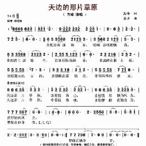 天边的那片草原_歌谱投稿_词曲:高峰 金鱼