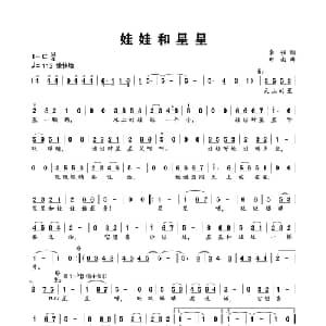 娃娃和星星_儿歌乐谱_词曲:李强 班南