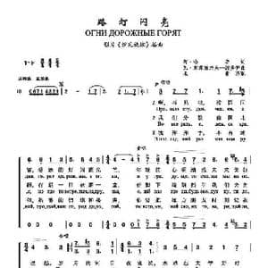 路灯闪亮_歌谱投稿