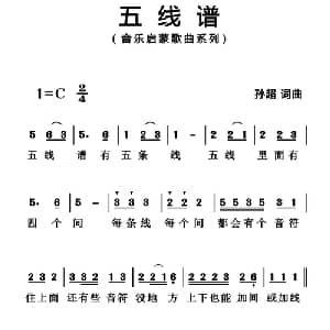 五线谱_儿歌乐谱_词曲:孙超 孙超