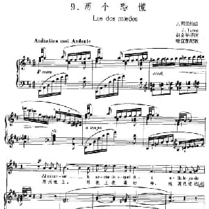 两个恐慌 西班牙 _外国歌谱_词曲:赵金平译词 喻宜萱配歌