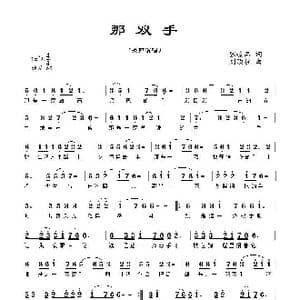 那双手_歌曲简谱_词曲:张峻品 刘顶柱