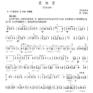 二胡谱 | 发如雪 周杰伦原曲 何阳编曲