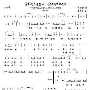 劳动最光荣崇高 劳动最美丽伟大_合唱歌谱_词曲:郑和云 李占忠