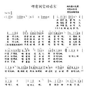 哪有闲空回娘家_民歌简谱