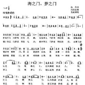海之门,梦之门_民歌简谱_词曲:孙华 刘贵红