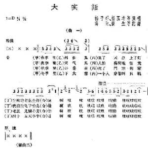 大实话_民歌简谱