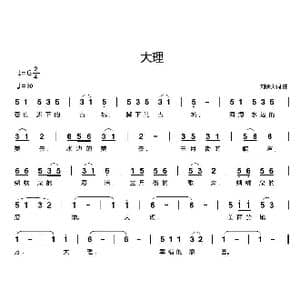 大理_歌曲简谱_词曲:刘新太 刘新太