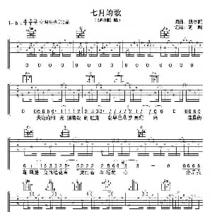 七月的歌 吉他谱 魏冰鹏 魏冰鹏 魏冰鹏