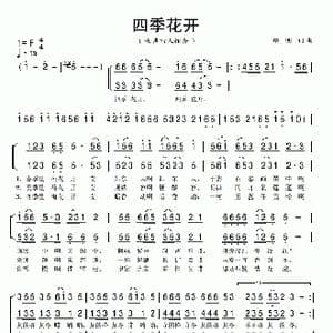 四季花开_歌曲简谱_词曲:单明 单明