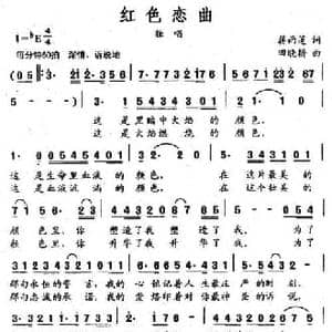 红色恋曲_民歌简谱_词曲:蒋雨莲 田晓耕