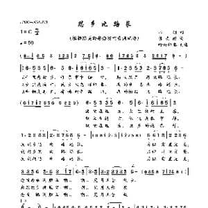 思乡比路长_歌曲简谱_词曲:江羽 陈美龄