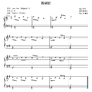 电子琴谱 | 粉刷匠