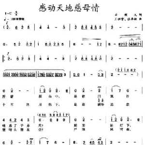 感动天地慈母情_民歌简谱_词曲:石顺义 王祖皆 张卓娅