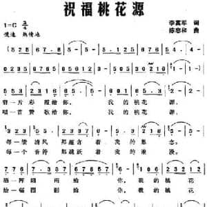 祝福桃花源_民歌简谱_词曲:李富军 陈忠和