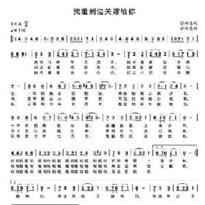 我追到边关嫁给你_民歌简谱_词曲:张新惠 张新惠