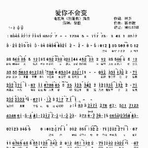 爱你不会变_歌谱投稿_词曲:林乔 额尔敦