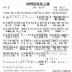 回到遇见你之前_歌谱投稿_词曲:姜玉阳 姜玉阳