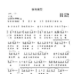 谁的背影_歌曲简谱_词曲:范修奎 崔幸之