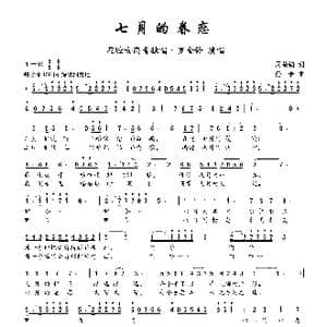 七月的眷恋_歌曲简谱_词曲:周荣钧 珊卡