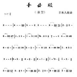 圣母颂_歌谱投稿