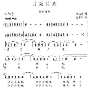 月亮姑娘_民歌简谱_词曲:李昌明 姜春阳