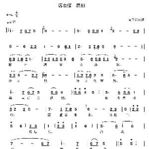 诉衷情 思妇_歌曲简谱_词曲:高立志 高立志