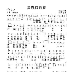 边境的黄昏_歌谱投稿_词曲:胡宏伟 桂炳赫