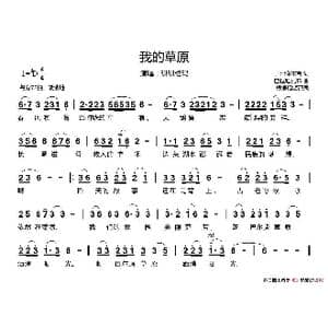 我的草原_歌谱投稿_词曲:丁巴道尔吉 巴拉哈扎布