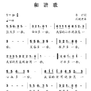 社会主义核心价值观组歌:和谐歌_儿歌乐谱_词曲:车行 戚建波