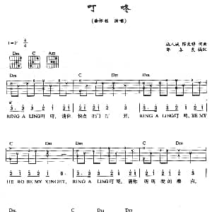 叮咚 吉他谱 徐怀钰 施人诚 陈柔静词曲 邵春良