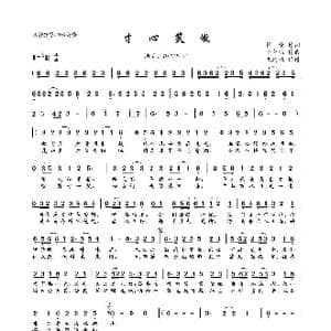 寸心笑傲_歌曲简谱_词曲:檀烧 千草仙