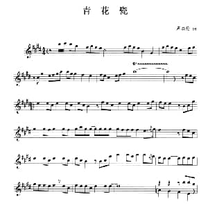 萨克斯谱 | 青花瓷 周杰伦