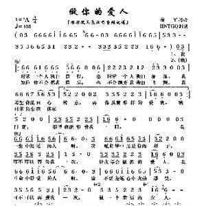 做你的爱人_歌曲简谱_词曲:谢军 谢军