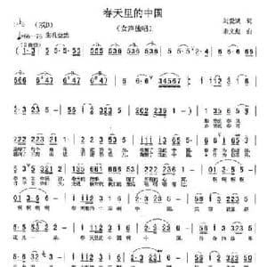 春天里的中国_民歌简谱_词曲:刘爱斌 宋文彪