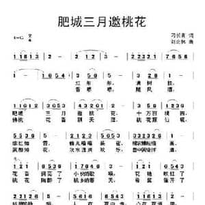 肥城三月邀桃花_民歌简谱_词曲:刁长育 刘北休