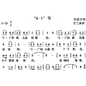6.1 节_儿歌乐谱_词曲:王兰英 李嘉评