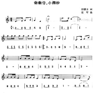 谢谢你 小闹钟 八孔竖笛线简谱对照版 田德方 安军