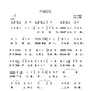 土陶记忆_歌谱投稿_词曲:李松祥 夏毅新